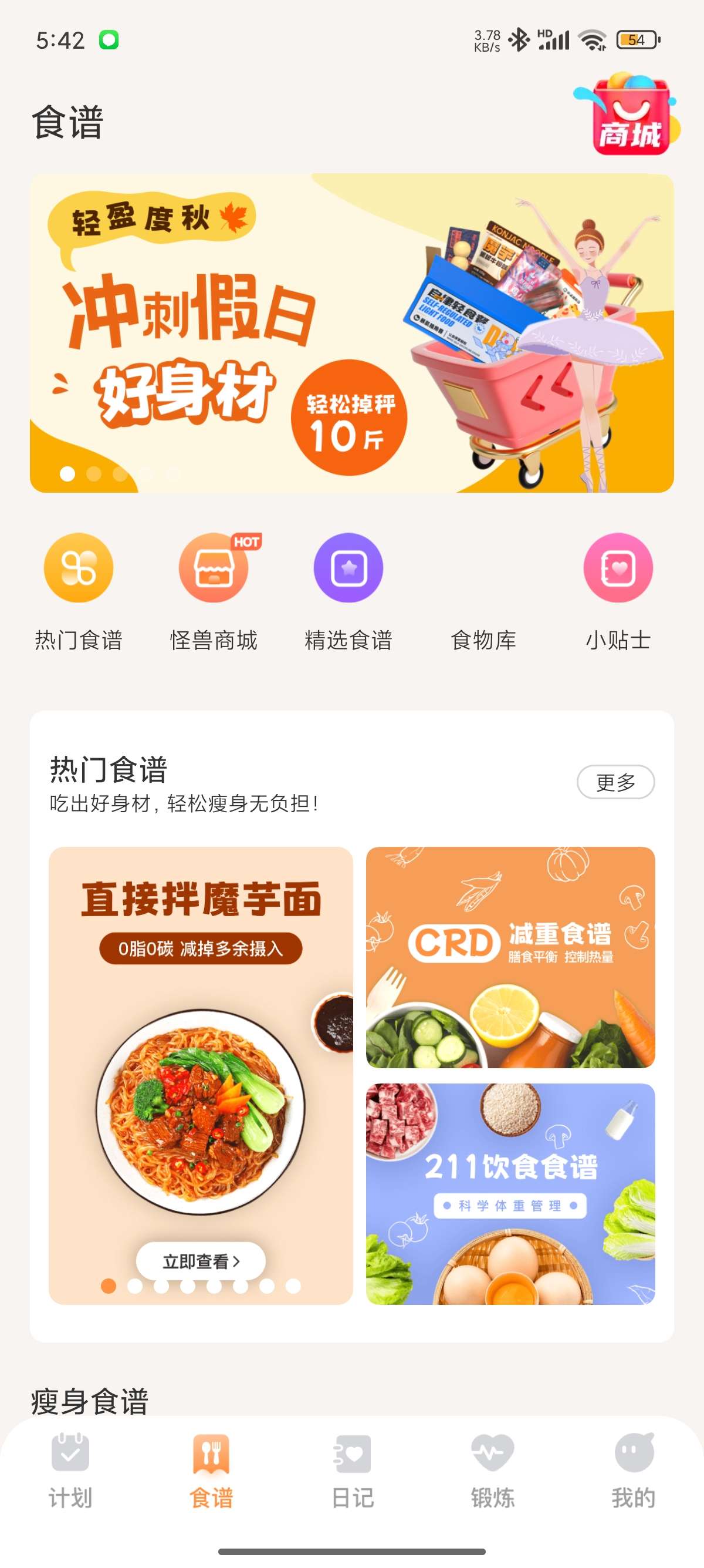 【原创修改】怪兽轻断食🔥自信吃喝🔥健康减肥🔥🔥解锁版