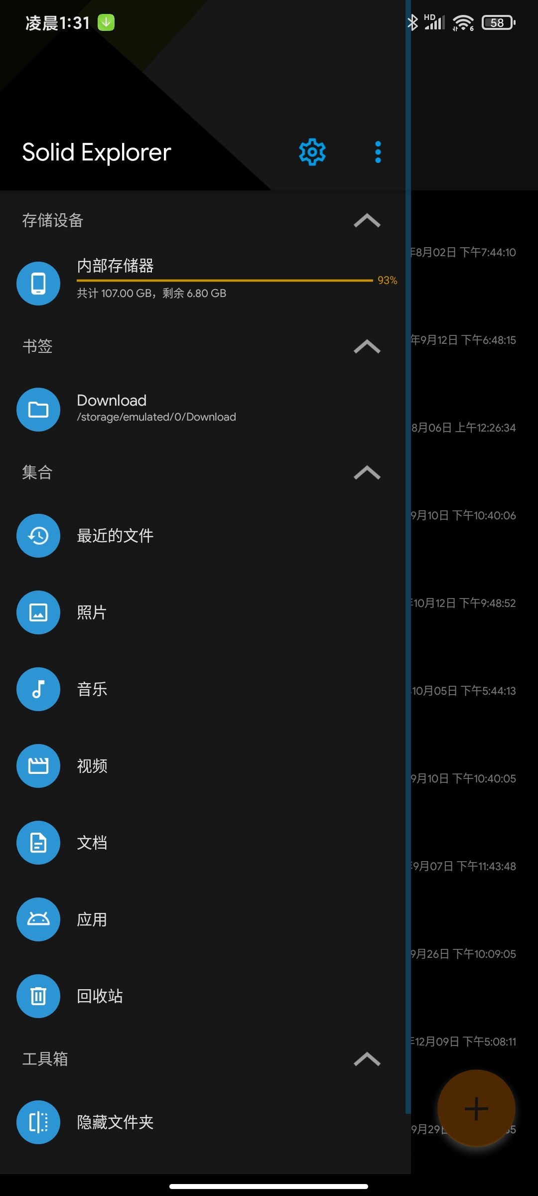 【分享】Solid Explore v2.8.53内置音乐播放器