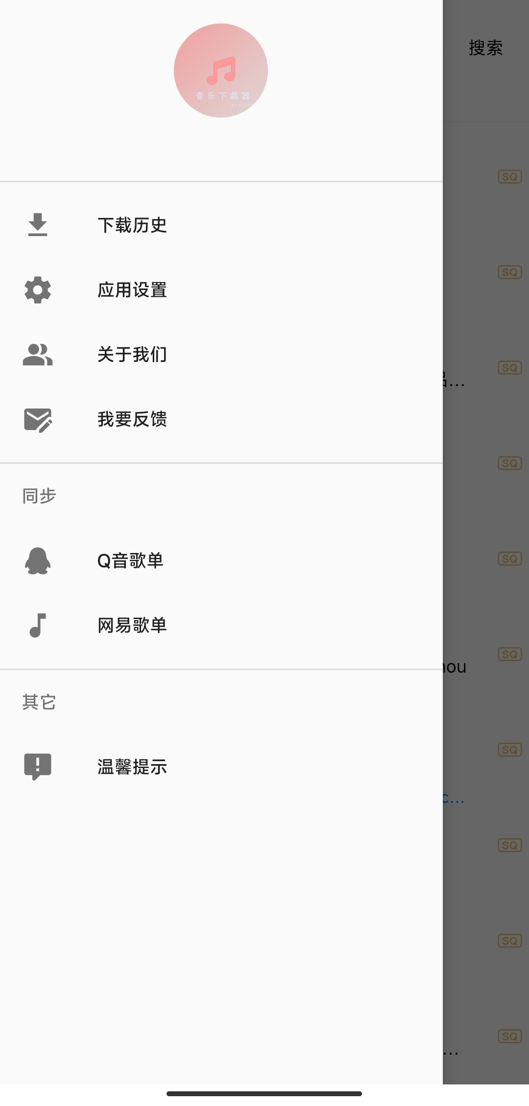 【失效】音乐下载器 2.0.1🔥可下载无损，附带歌曲信息和歌词