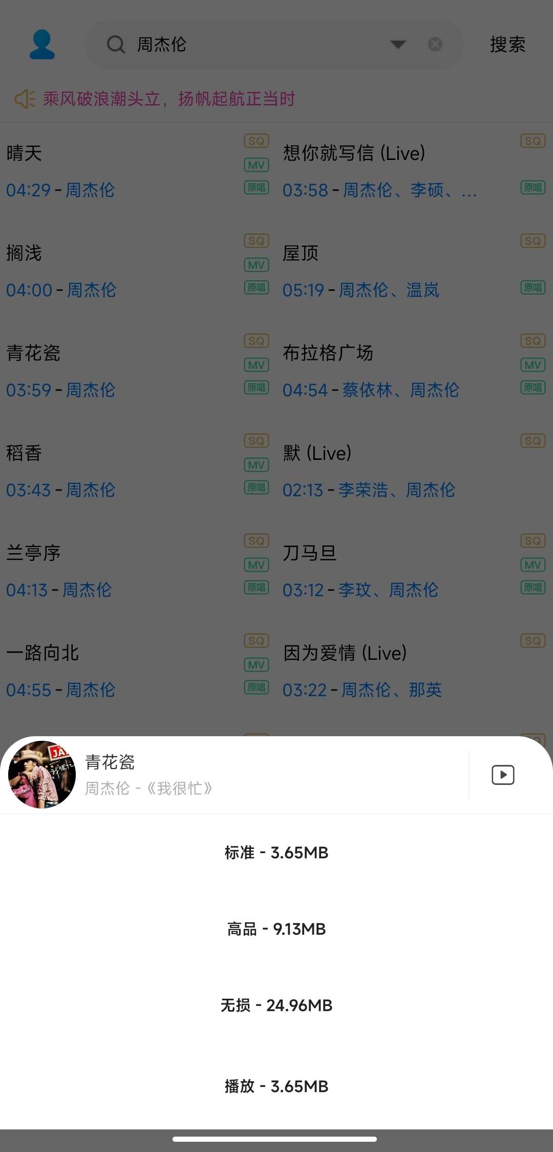 【失效】音乐下载器 2.0.1🔥可下载无损，附带歌曲信息和歌词