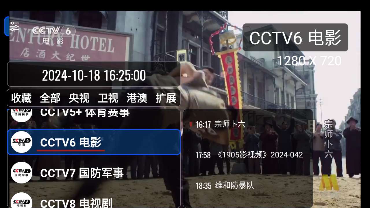 【分享】OurTV 3.4.0 免费版🔥高清秒播🌟可看港澳台