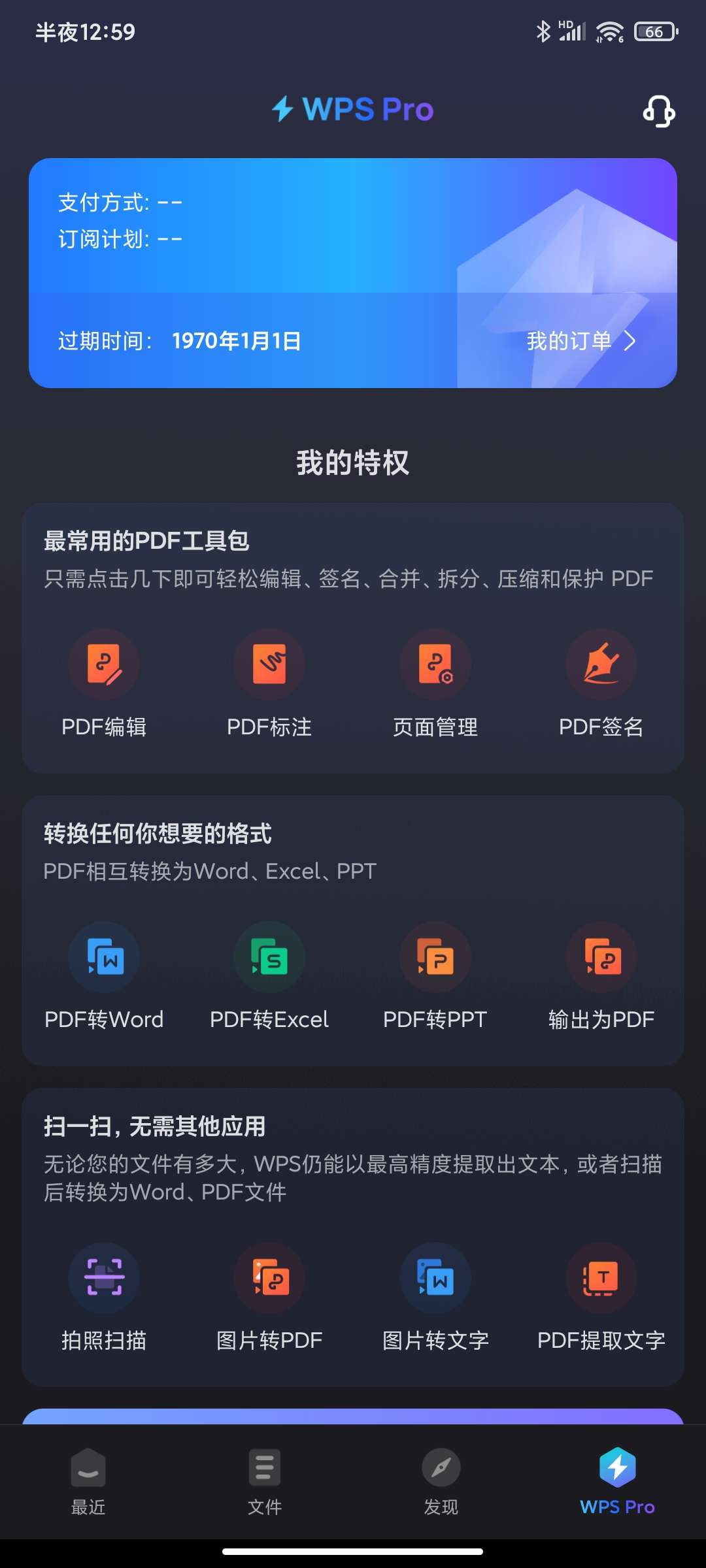 【合集】WPS解锁专业版🏀AdGuard解锁高级版🏀一键取关