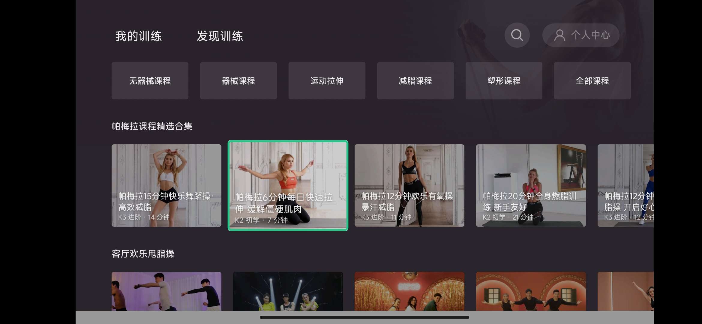 【分享】Keep健身TV免登录 3.3.0🔥大屏跟练更爽✨