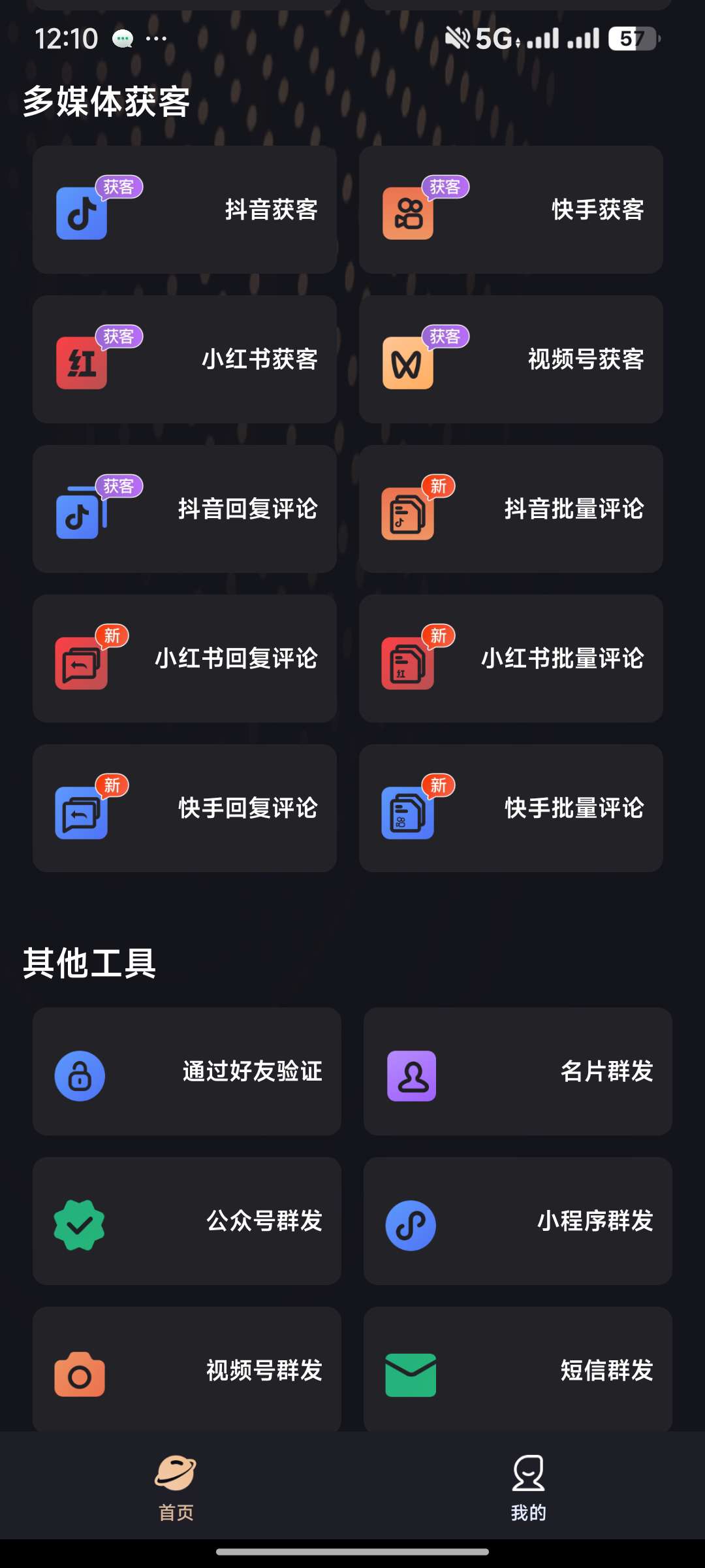 【分享】微商管家✨1.0.19会员版🔥效率工具 群发清粉获客