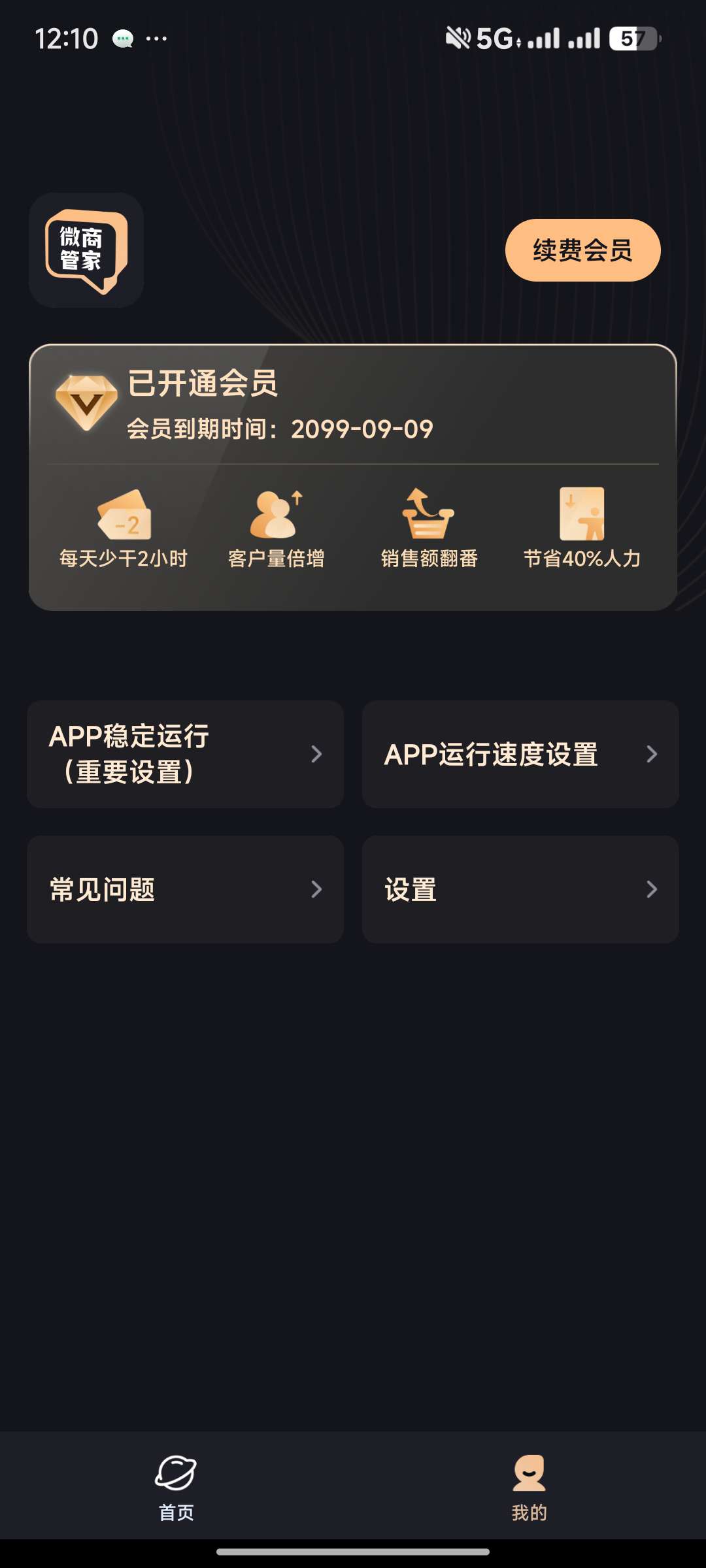 【分享】微商管家✨1.0.19会员版🔥效率工具 群发清粉获客