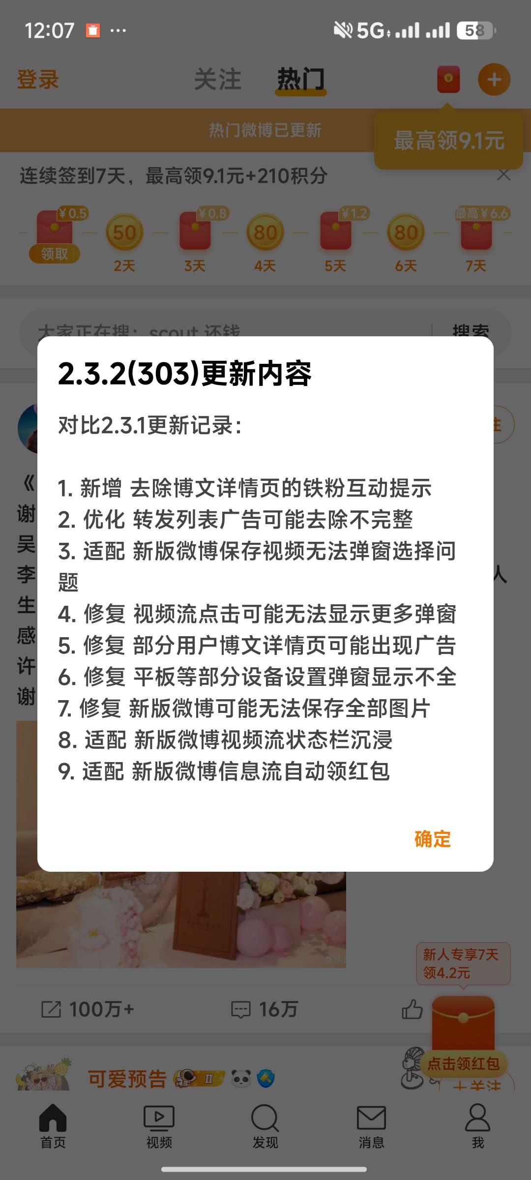 【分享】微博14.10.1-内置微博猪手🔥去广告净化等超多功能