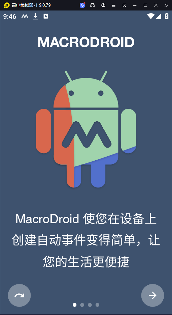 【分享】MacroDroid高级版(安卓自动化工具) v5.48