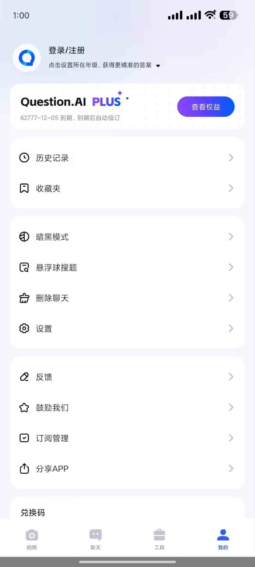 【分享】Ai人工智能⚠️ver.2.9.8｜智能GPT｜解锁会员