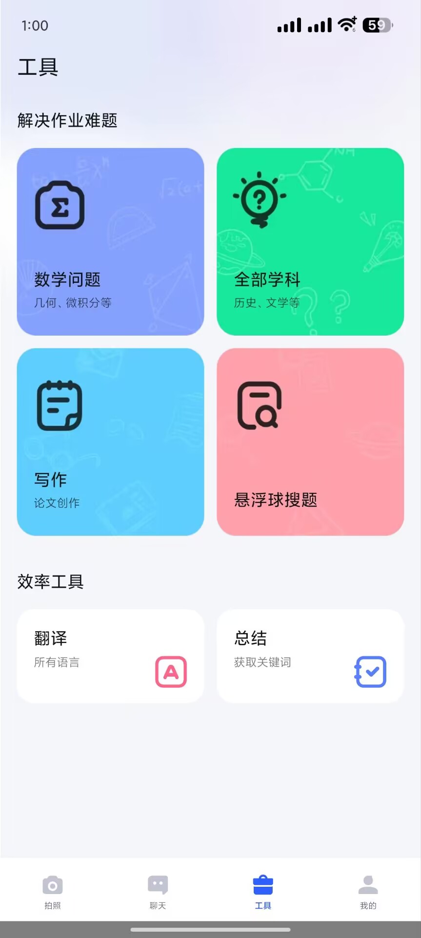 【分享】Ai人工智能⚠️ver.2.9.8｜智能GPT｜解锁会员