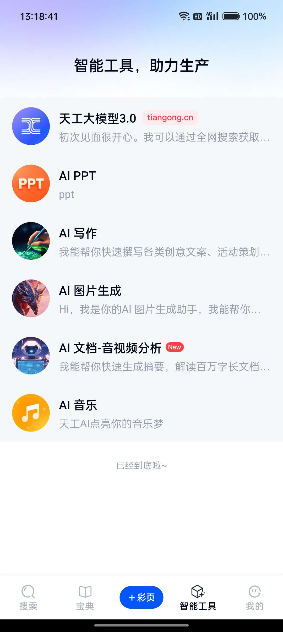 【浮生分享】天啦！我不允许还有人不知道这款免费的AI工具！