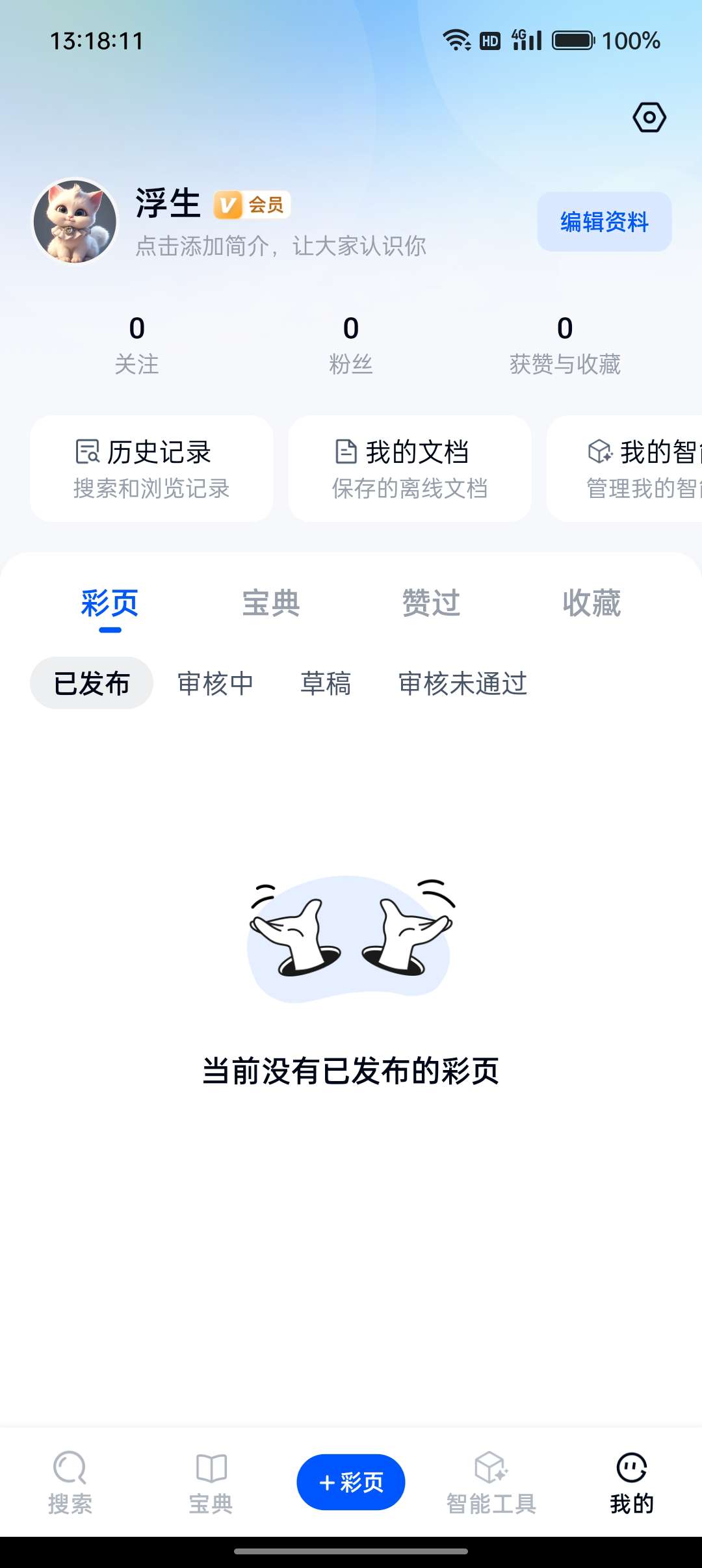 【浮生分享】天啦！我不允许还有人不知道这款免费的AI工具！