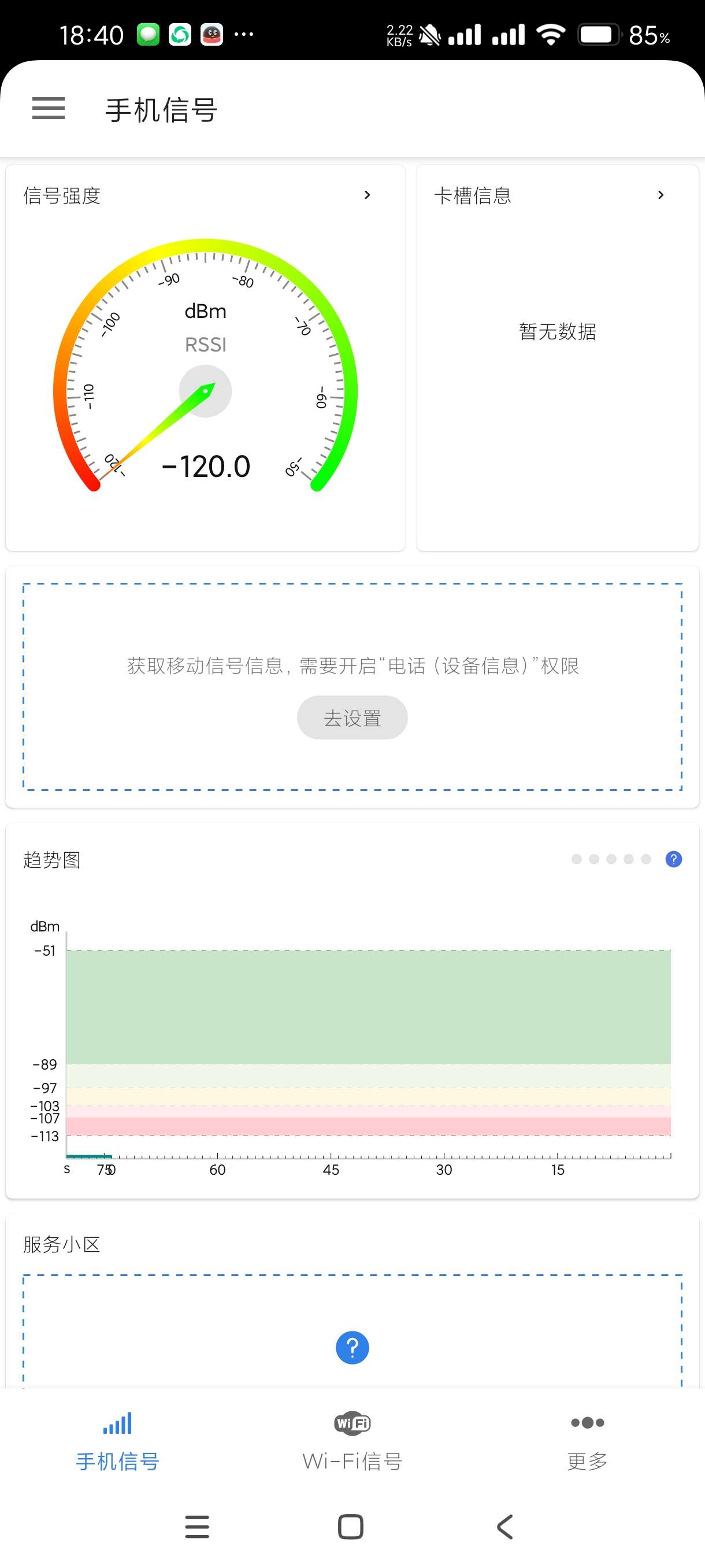 【分享】信号检测仪1.10.19🔥检测信号🛰️的小工具！