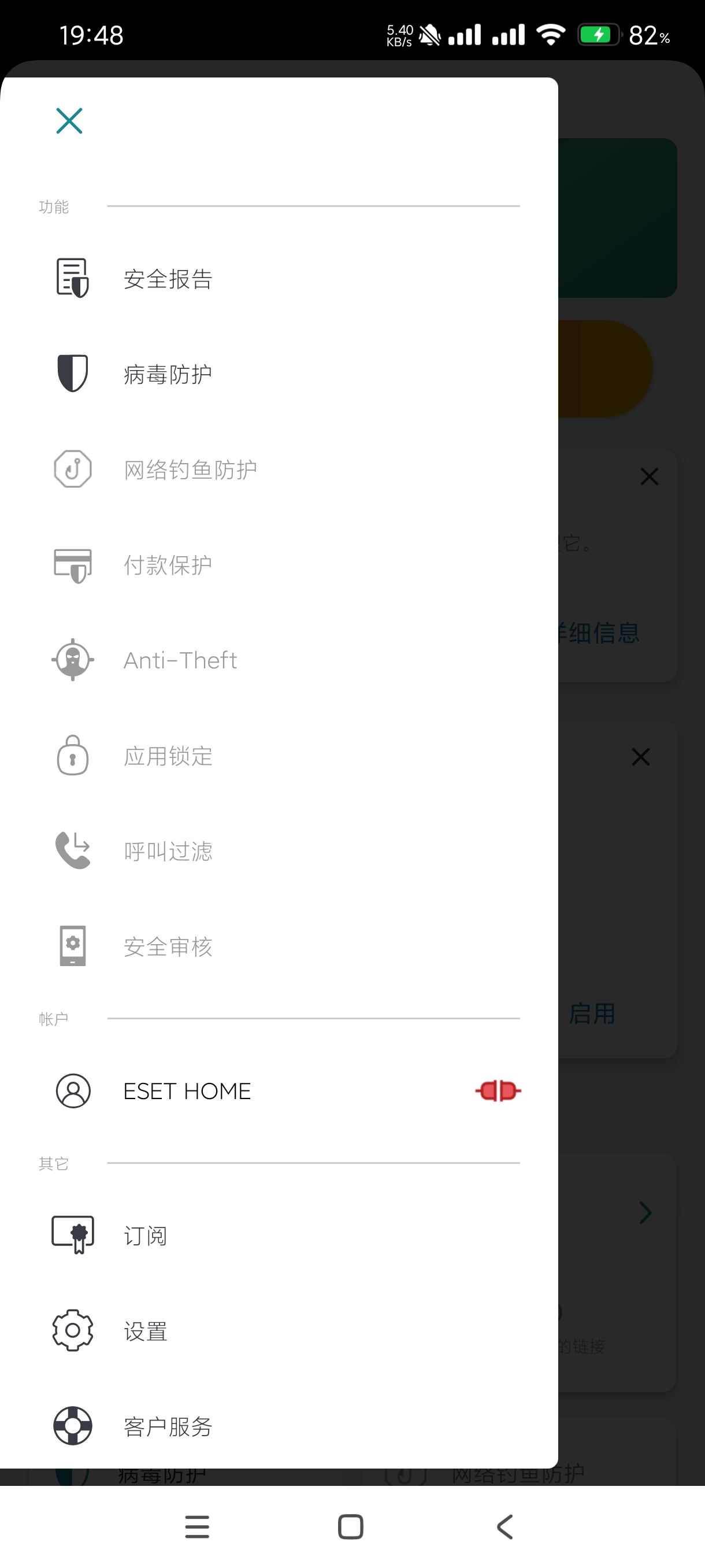 【分享】ESETMobile Security9.0.14安全防