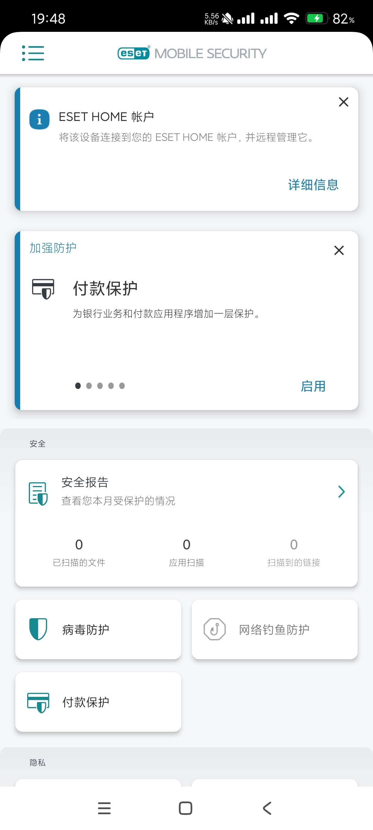 【分享】ESETMobile Security9.0.14安全防