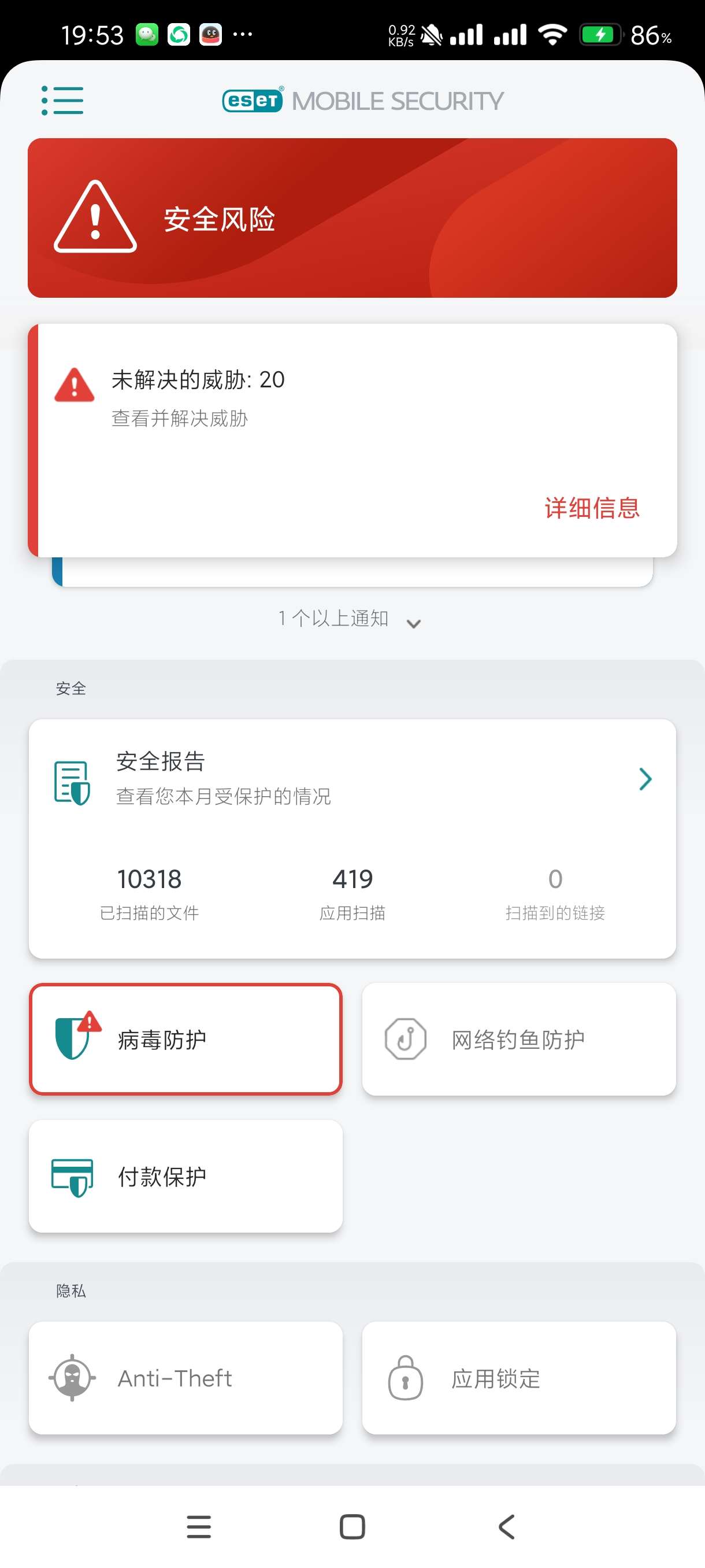 【分享】ESETMobile Security9.0.14安全防