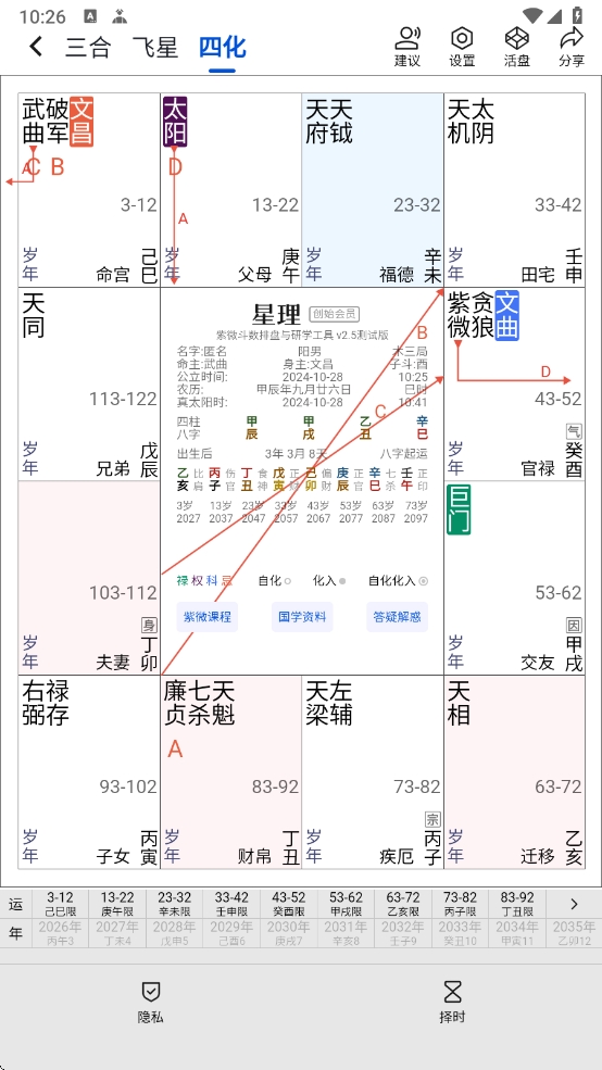 【分享】星理 2.5🔥专业紫微斗数排盘✨八字算命