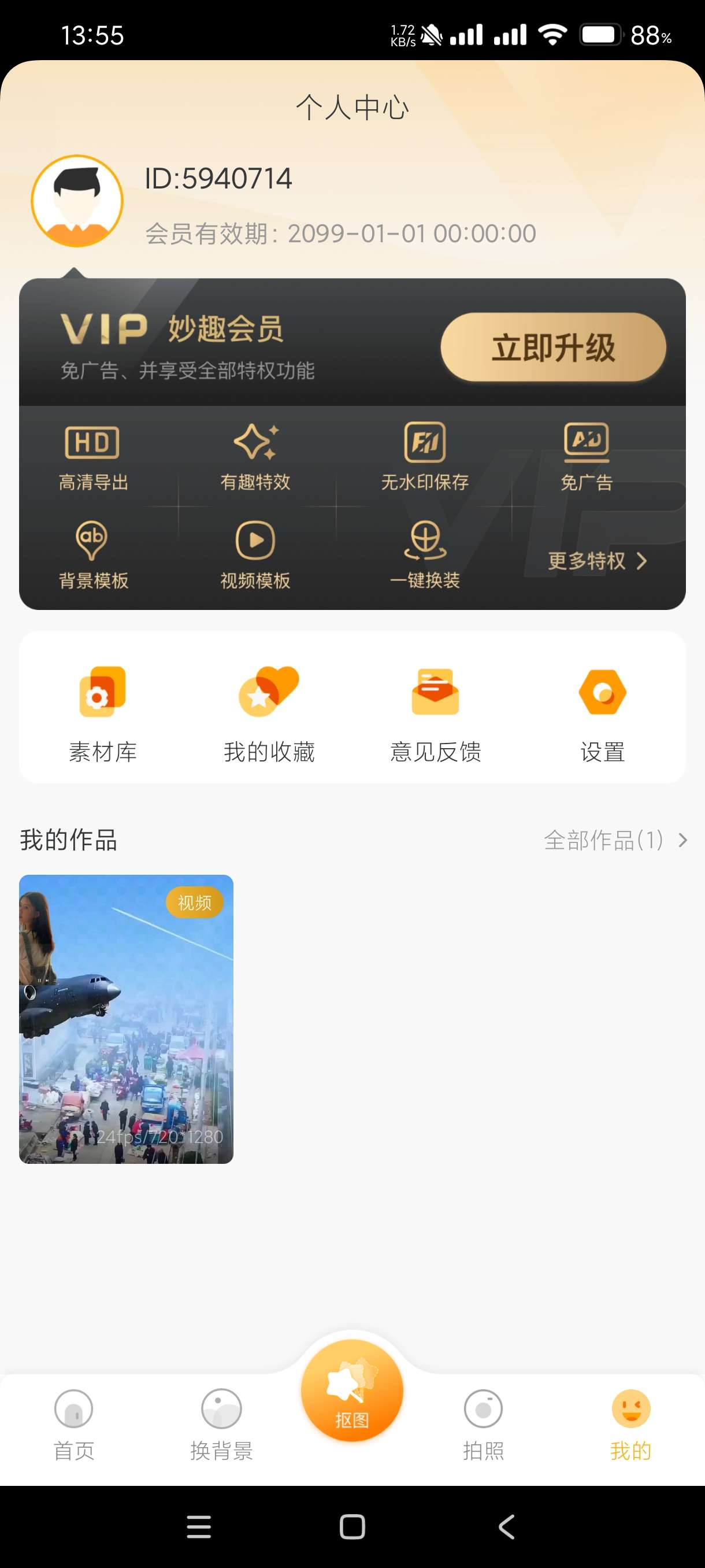 【分享】妙趣p图1.9.7.4🔥智能p图✨制作证件照✨无广告！