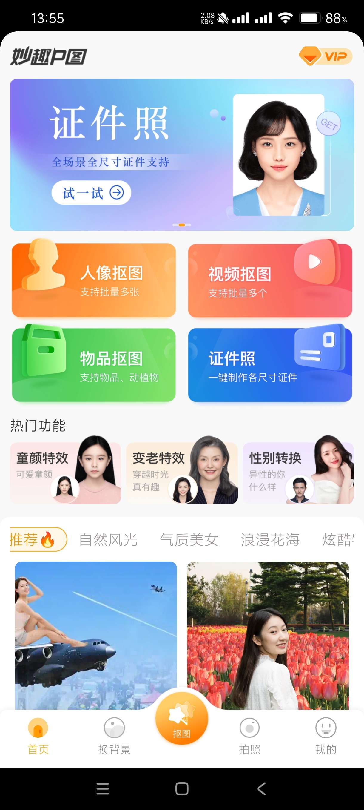 【分享】妙趣p图1.9.7.4🔥智能p图✨制作证件照✨无广告！