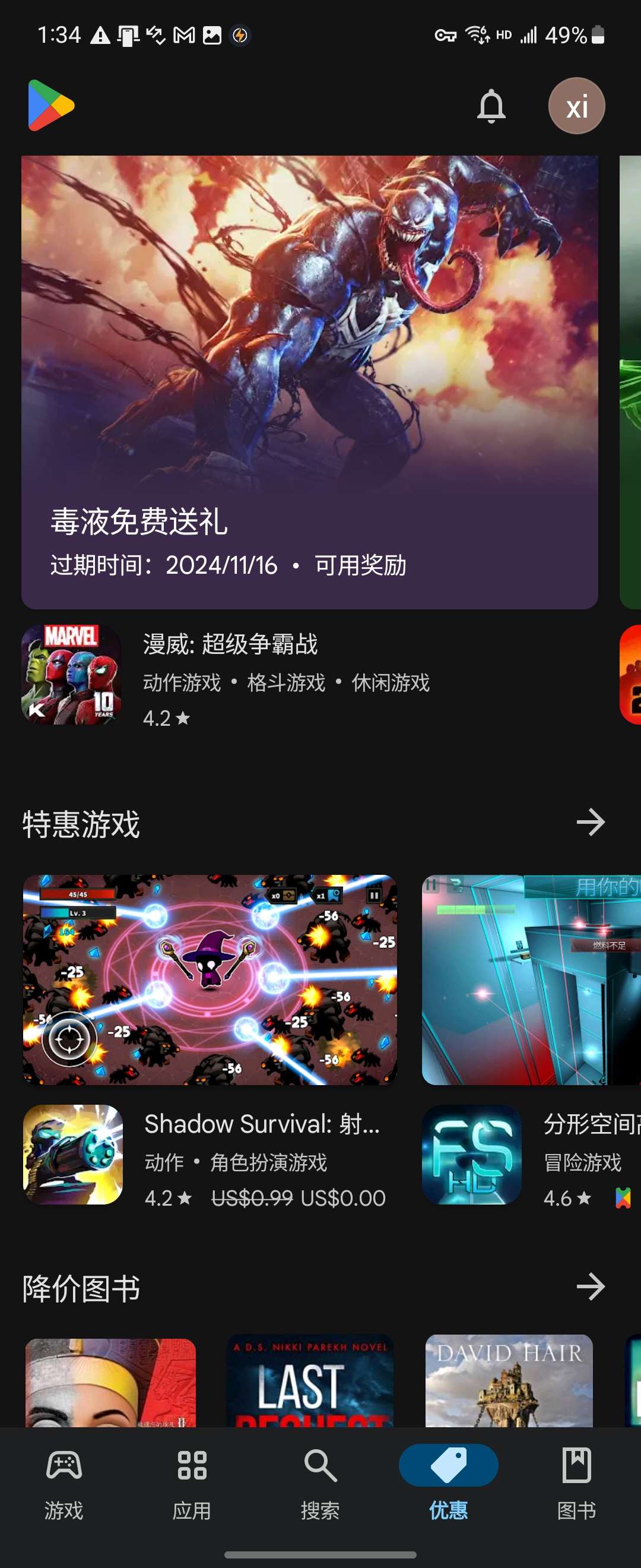 【更新】谷歌商店 Google Play v43.3.32