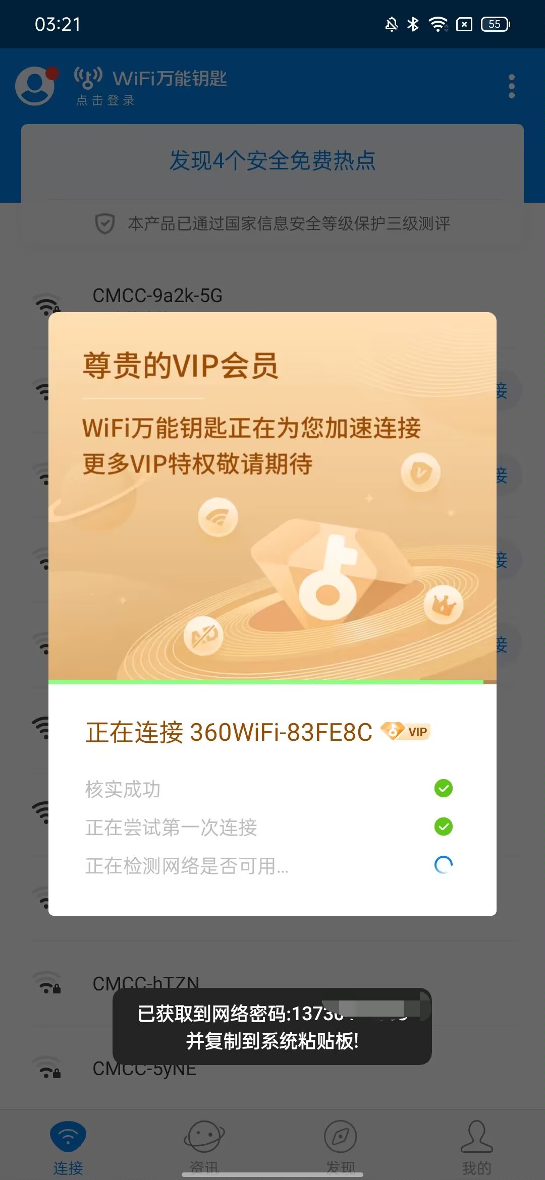 【合集】粉色！WIFI万能钥匙🔥5.0版！显密去广告SVIP版