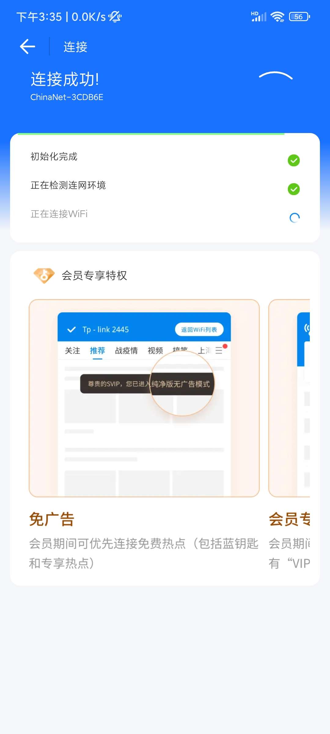 【合集】粉色！WIFI万能钥匙🔥5.0版！显密去广告SVIP版