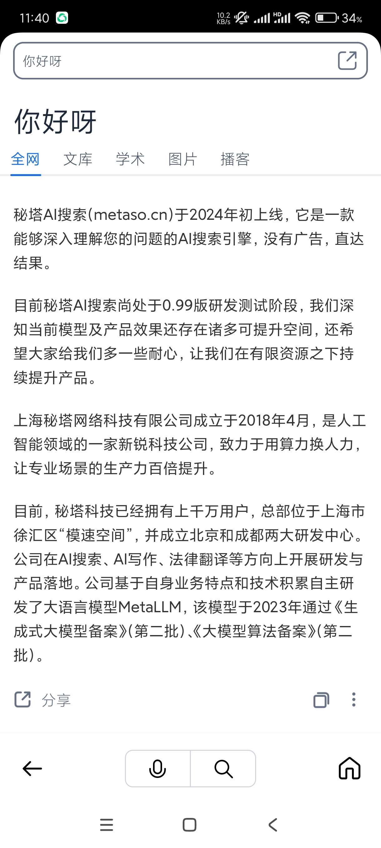 【白城分享】秘塔AI搜索🔥最🐮的搜索工具🔥一键直达无需登入