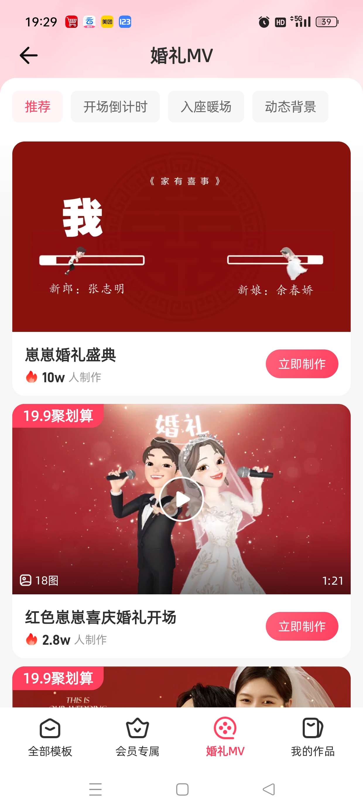 【原创修改】婚礼纪🔥一键生成结婚请柬/婚礼MV🔥解锁会员