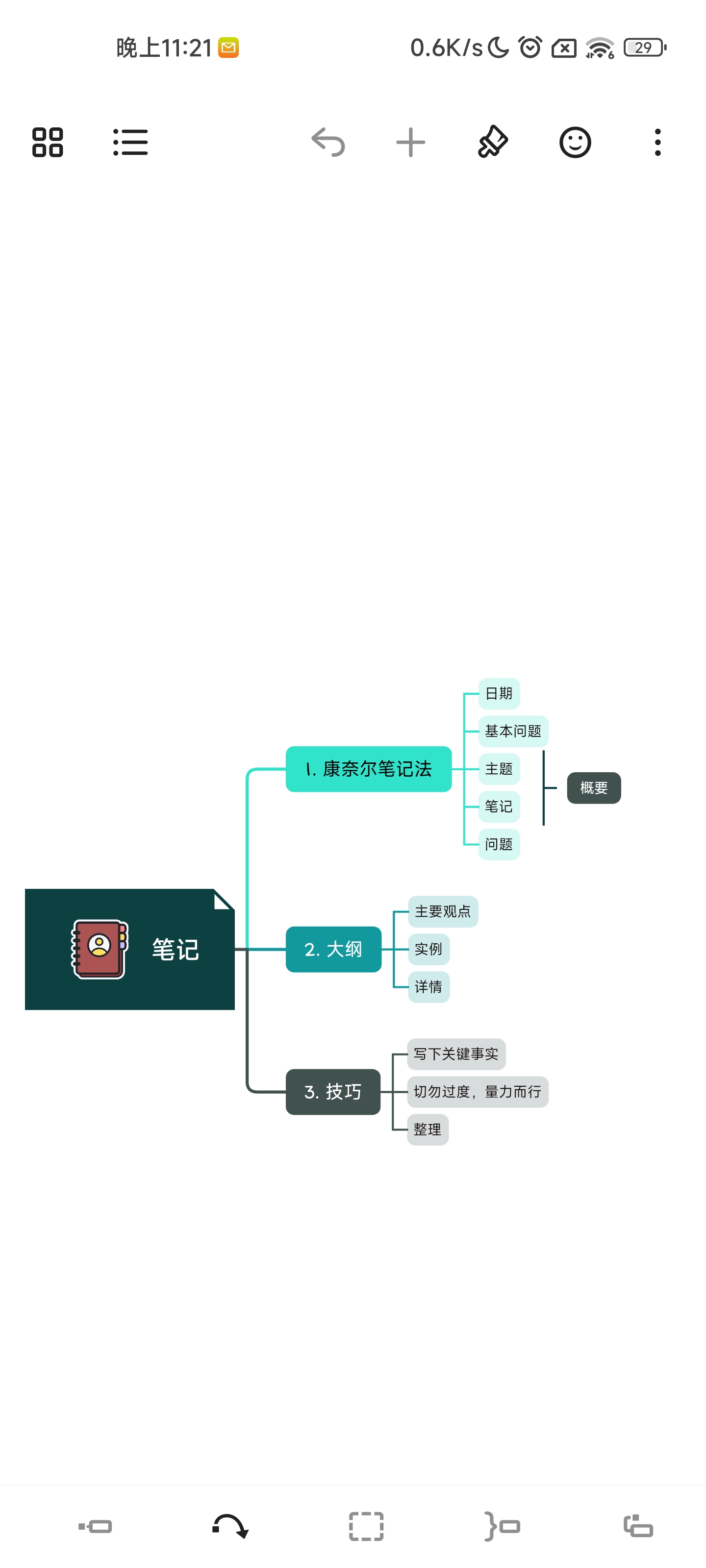 【分享】Xmind思维导图——11月最新版