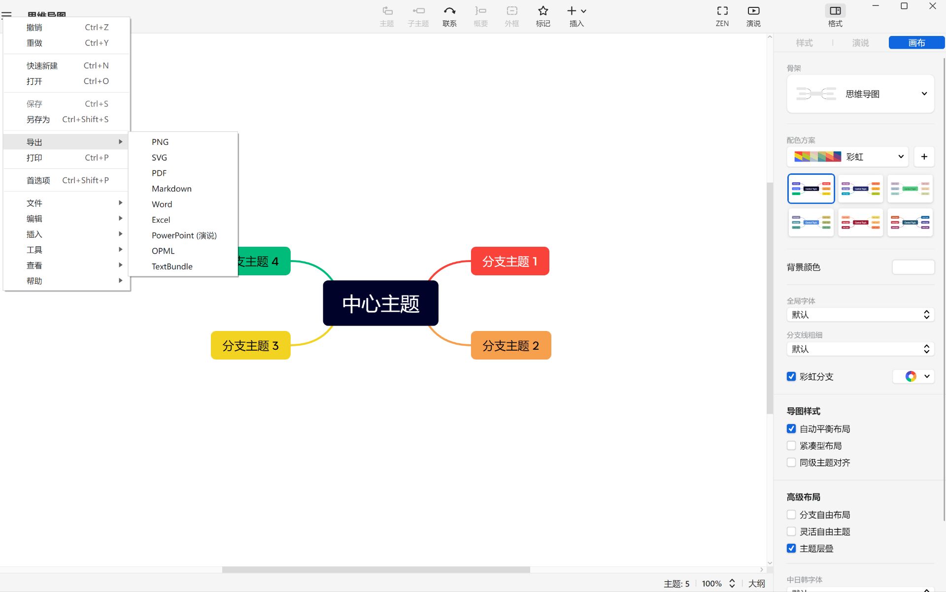 【分享】Xmind思维导图——11月最新版