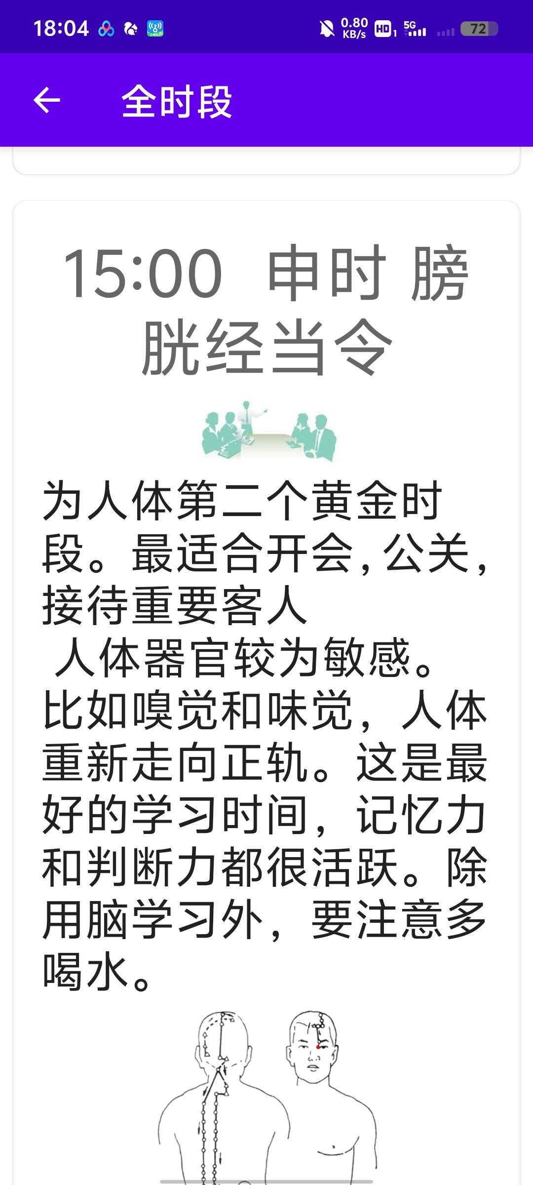 【分享】中医经络穴位流注🔥丰富的中医知识