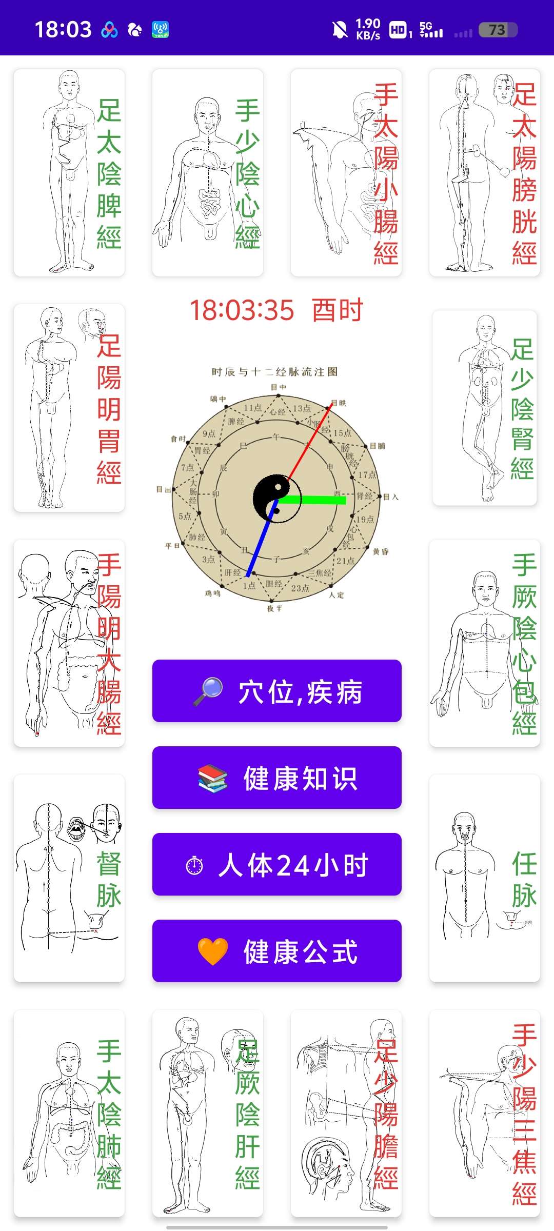 【分享】中医经络穴位流注🔥丰富的中医知识