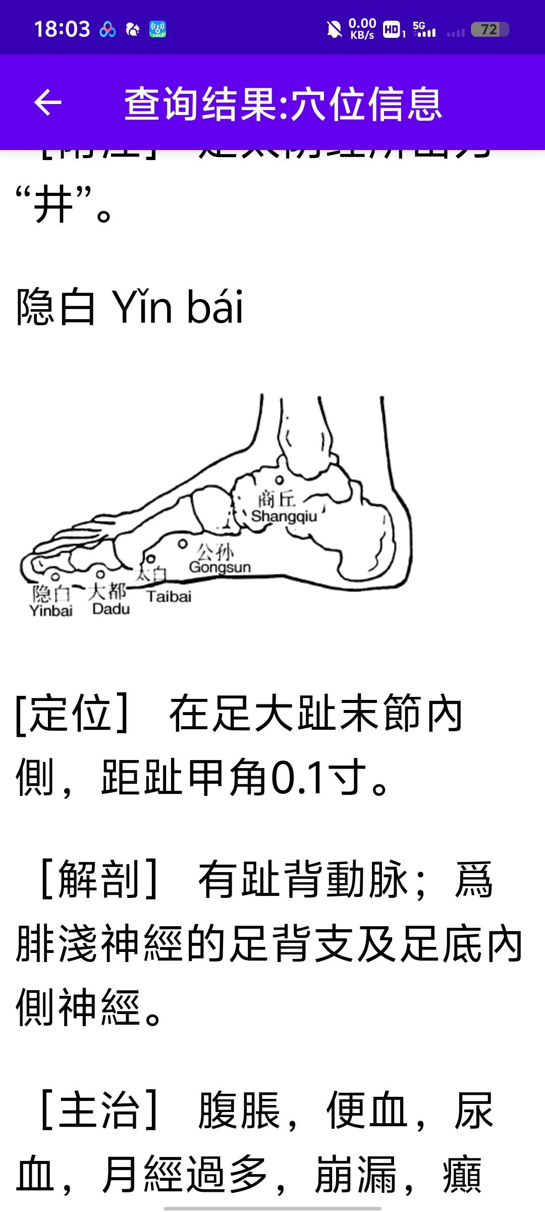 【分享】中医经络穴位流注🔥丰富的中医知识