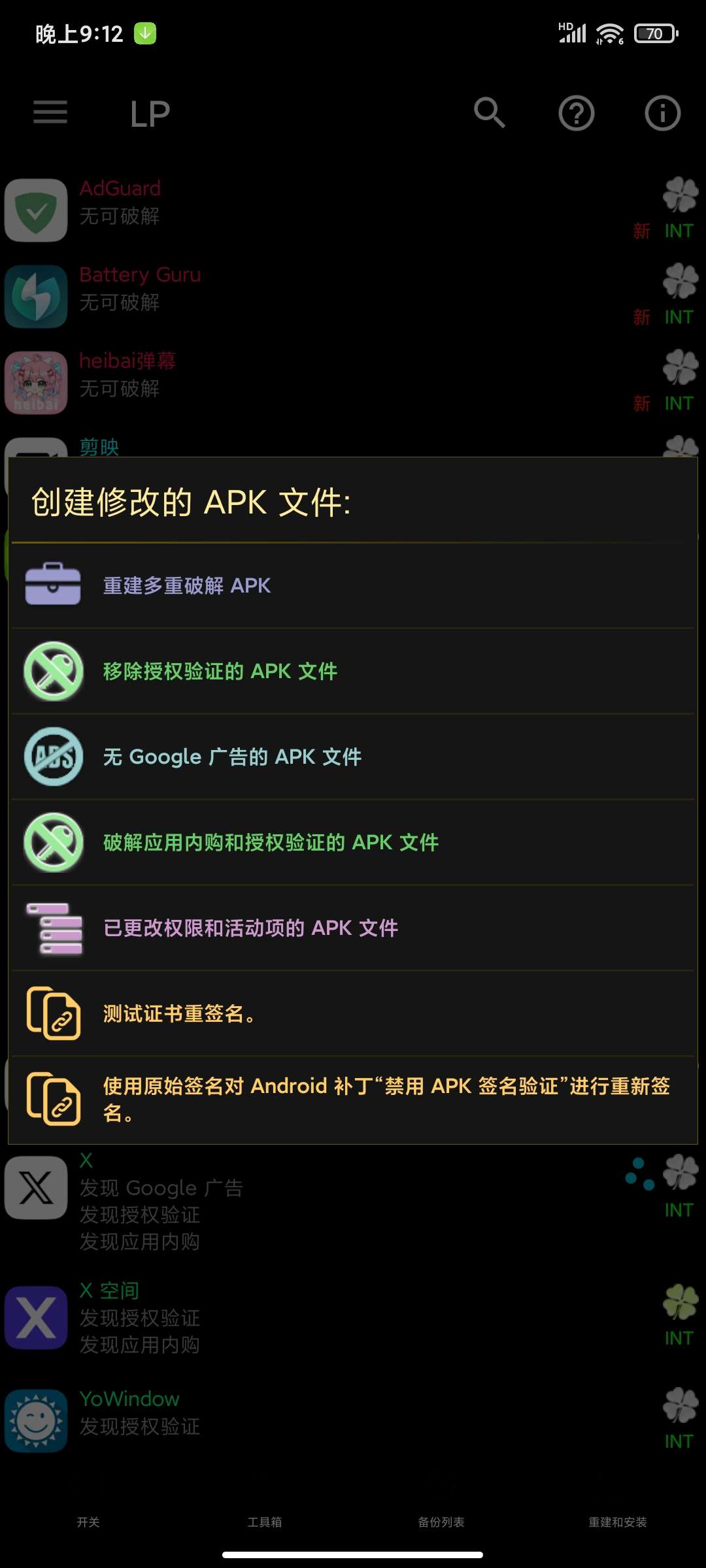 【分享】Lucky Patcher V11.5.3辅助解锁软件