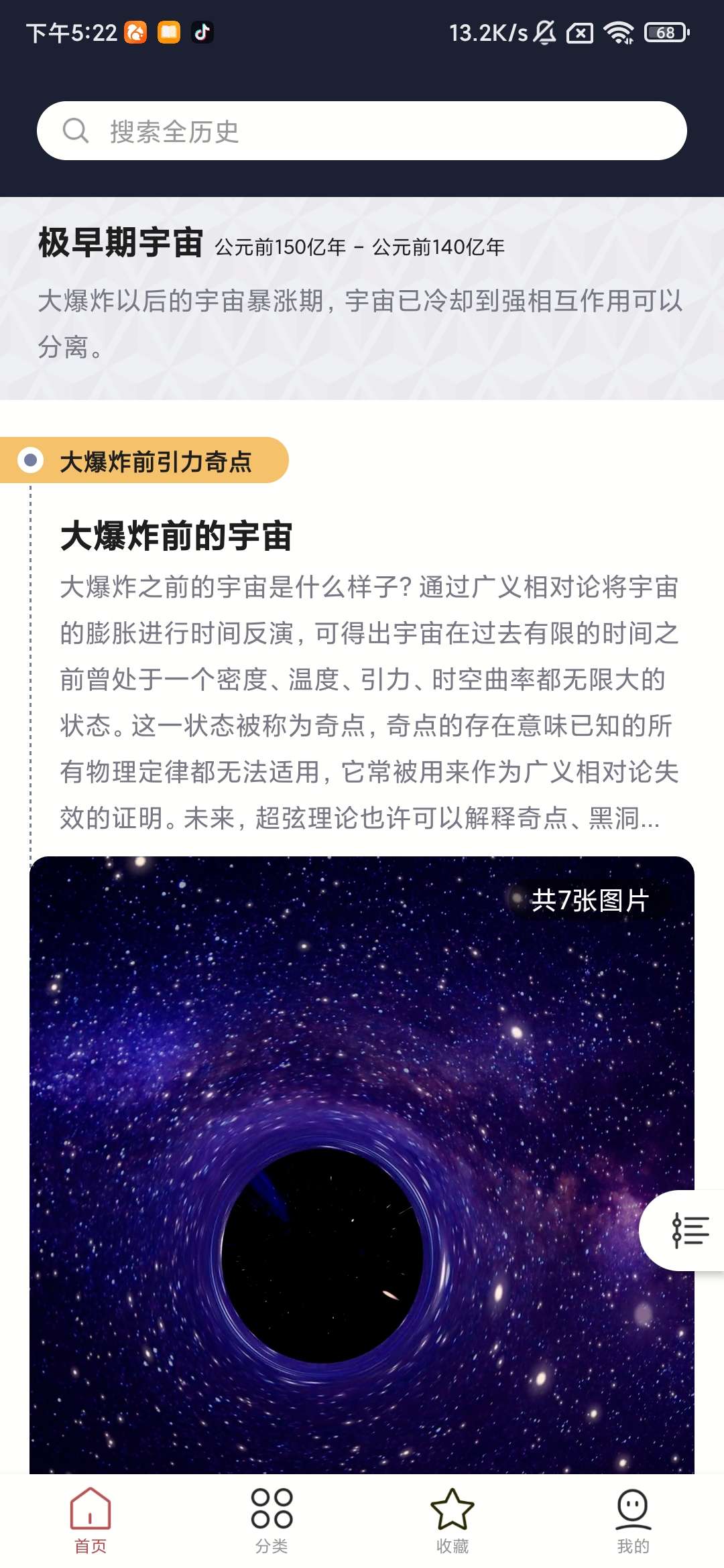 【分享】全历史，V1.1.7.1，全历史学习软件