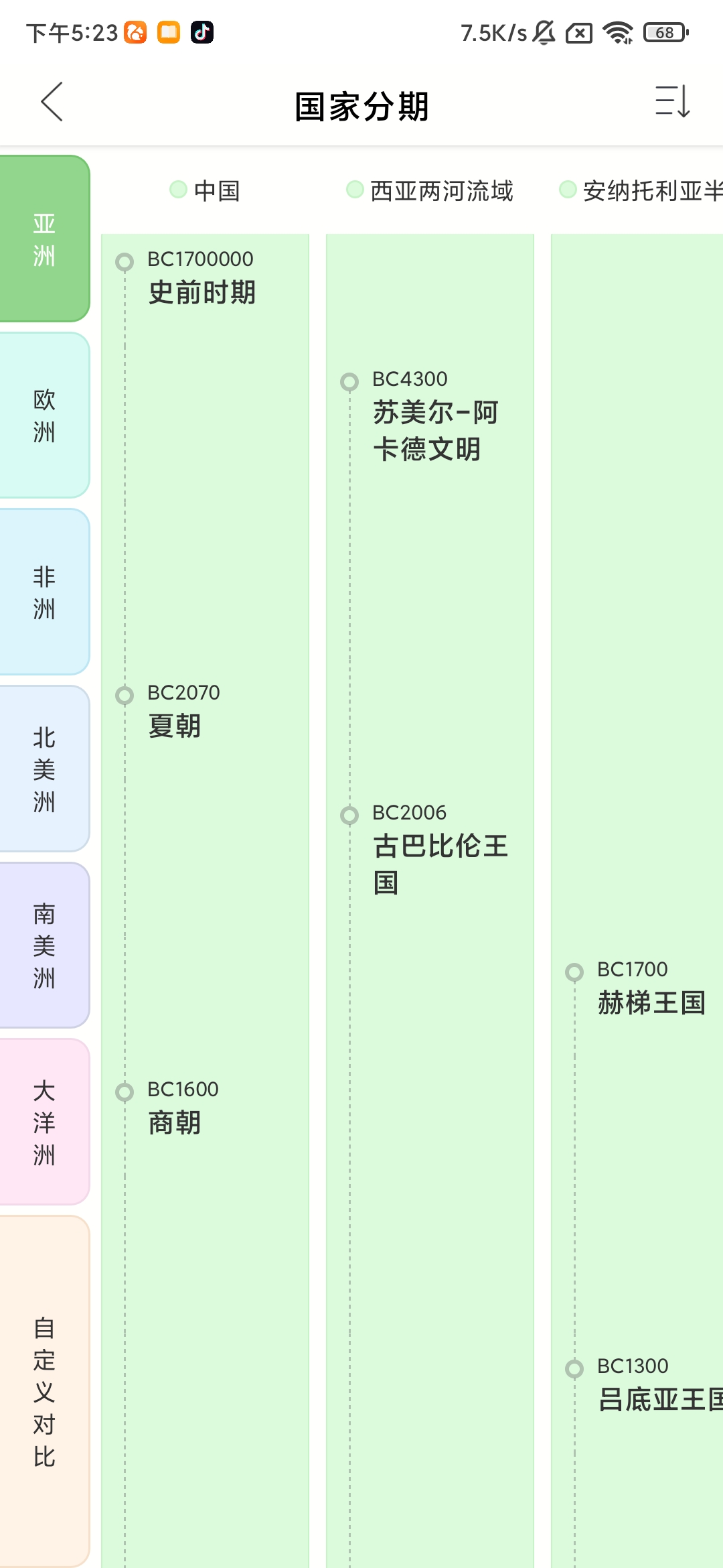 【分享】全历史，V1.1.7.1，全历史学习软件