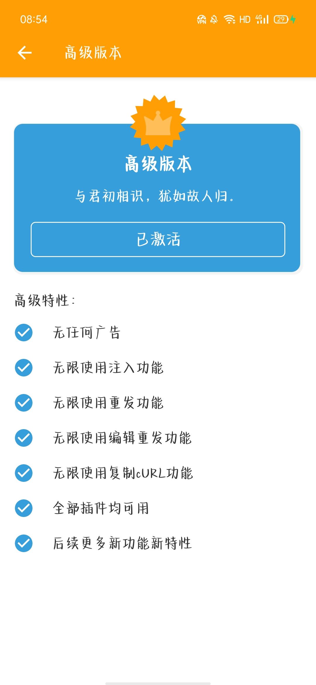 【分享】小黄鸟🔥内置证书免root抓包🔥解锁高级版无限制使用