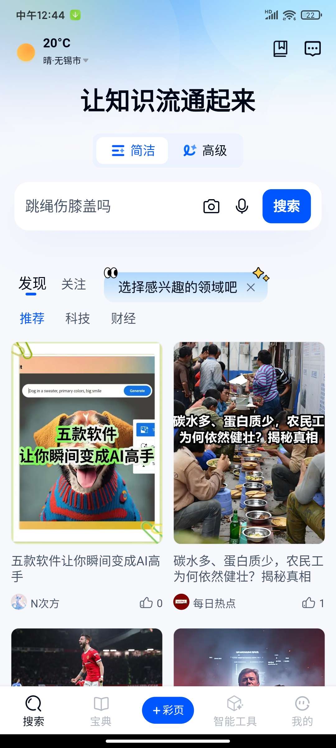 【分享】天工v2.0.5会员版🏀百种功能Ai搜索个性内容助手