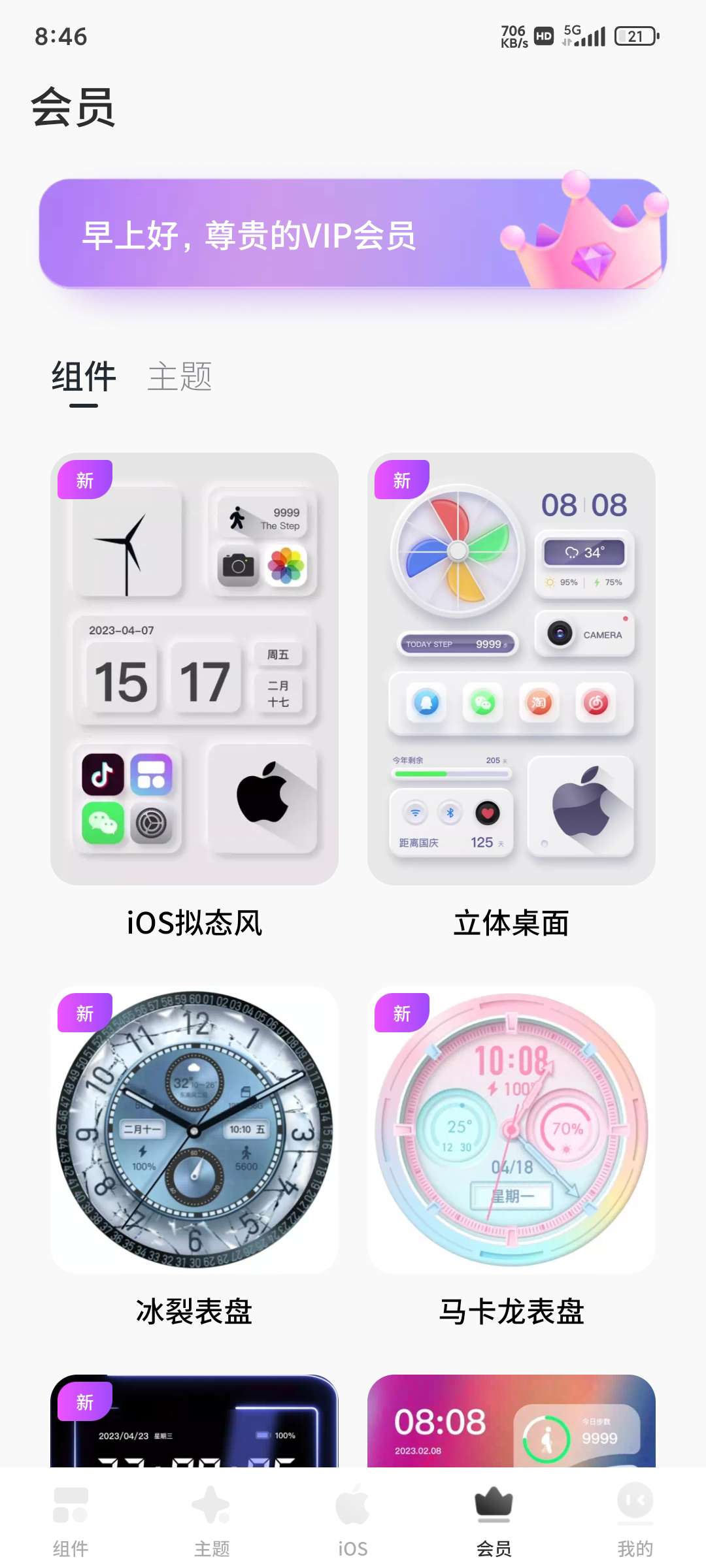 【分享】安卓灵动岛-桌面小组件/IOS主题✨动态皮肤免费使用