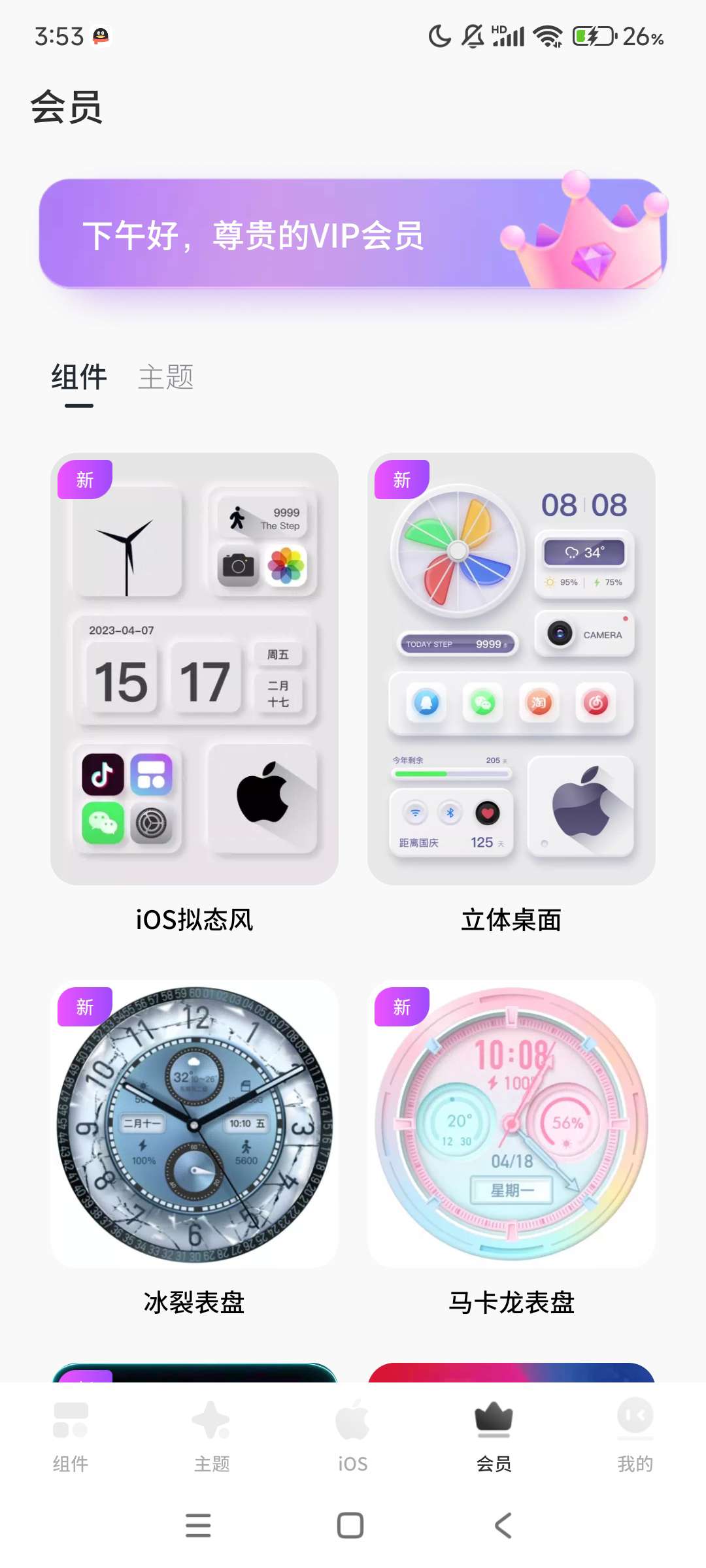 【分享】安卓灵动岛-桌面小组件/IOS主题✨动态皮肤免费使用