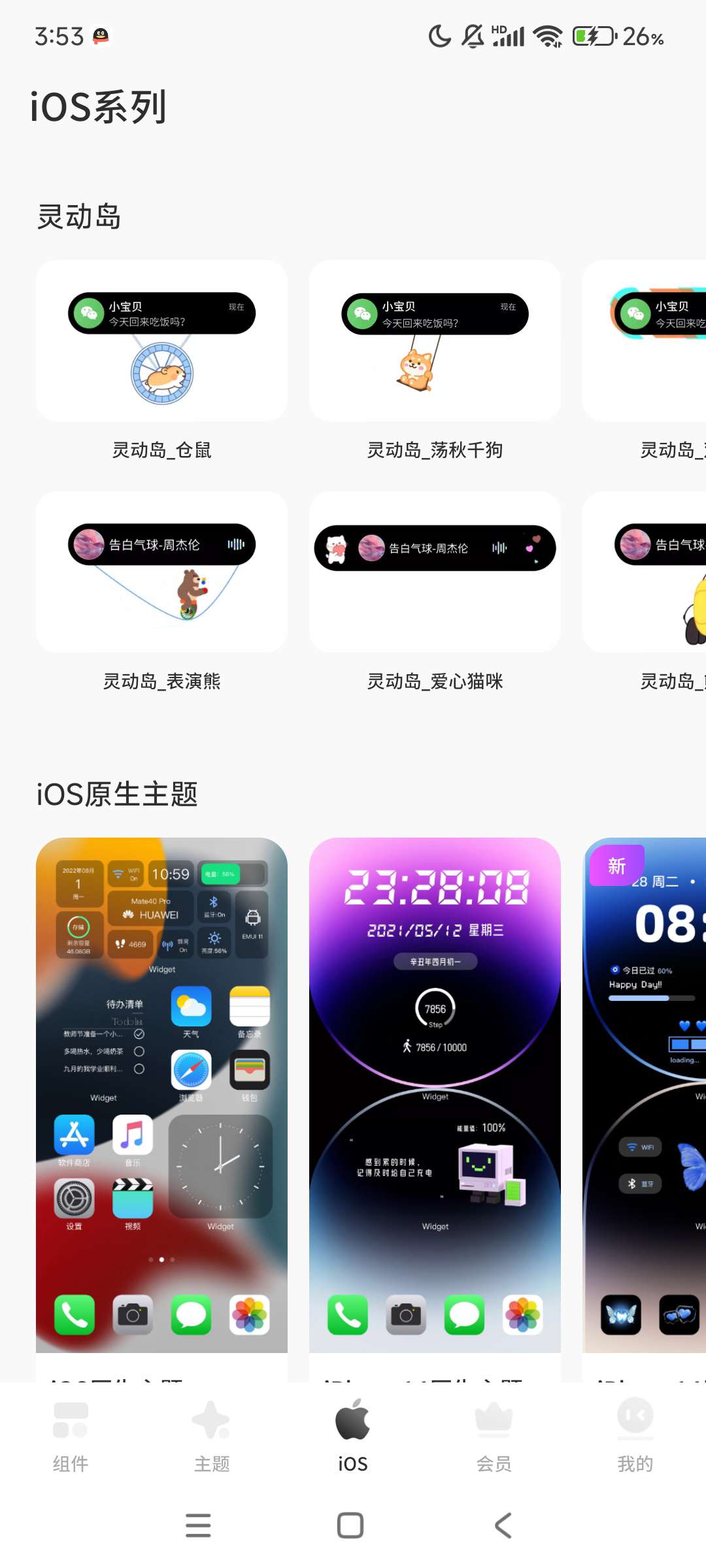 【分享】安卓灵动岛-桌面小组件/IOS主题✨动态皮肤免费使用