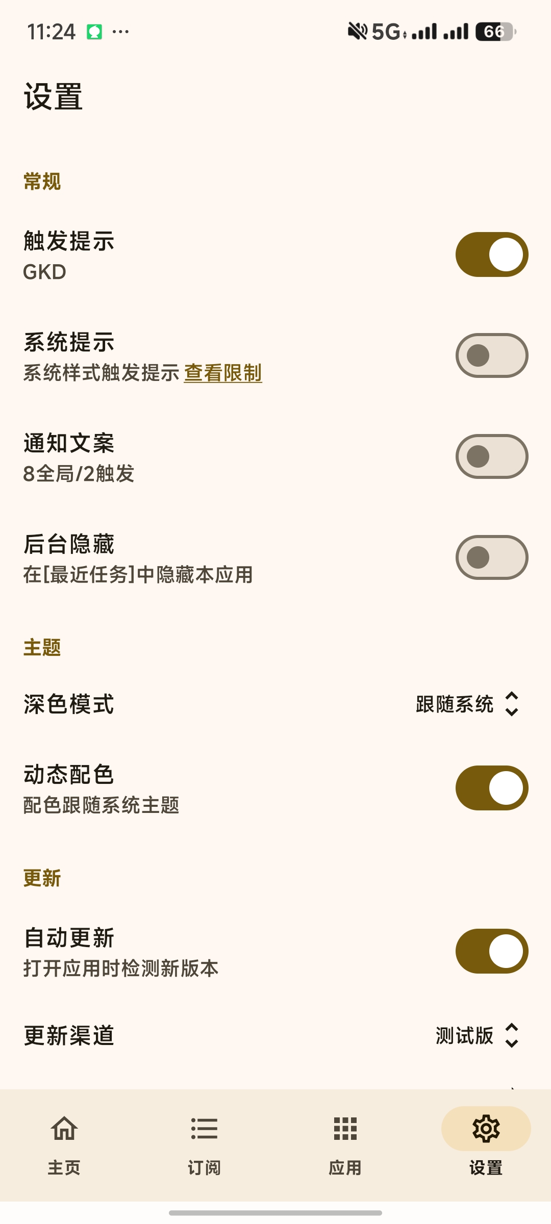 【分享】GKD跳广告神器🔥v1.9.1-beta.1✨跳开屏