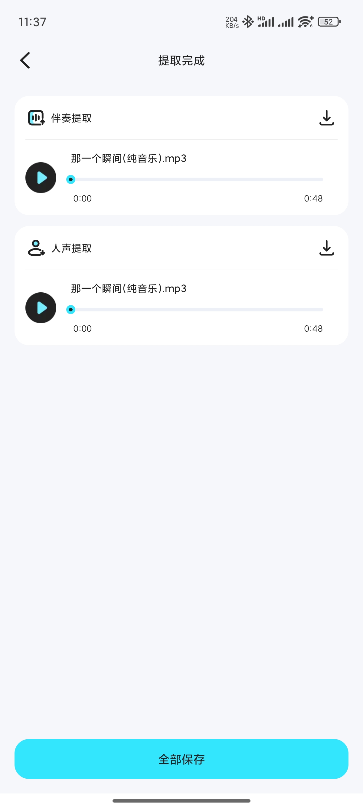 【原创修改】音乐音频剪辑师🔥伴奏提取｜人声分离🔥解锁会员🔥