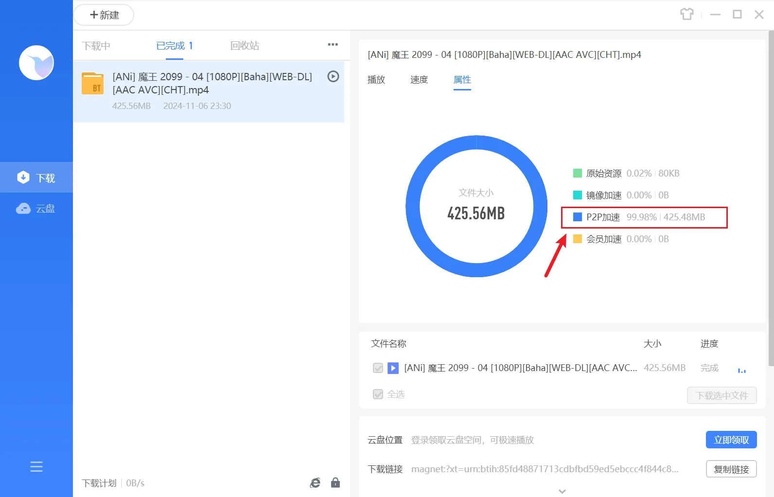 【分享】迅雷2024不限速下载版！SVIP10本地会员版！