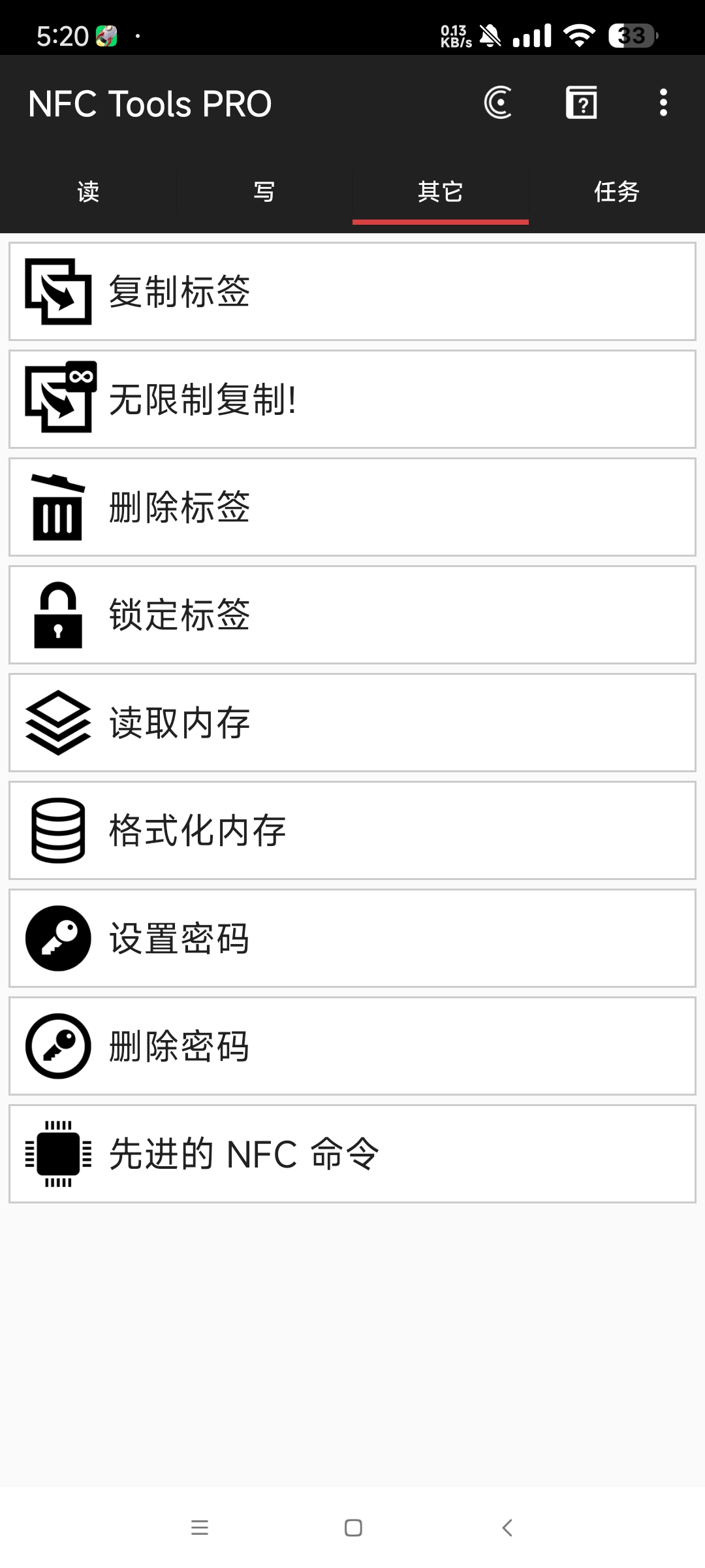 【分享】NFC Tools 8.8🔥模拟门禁卡 电梯卡等🔥