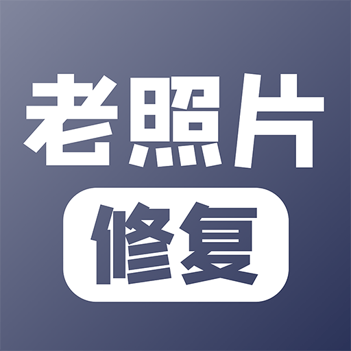 【原创修改】老照片修复增强🔥视频流畅度🔥黑白上色🔥无限次数