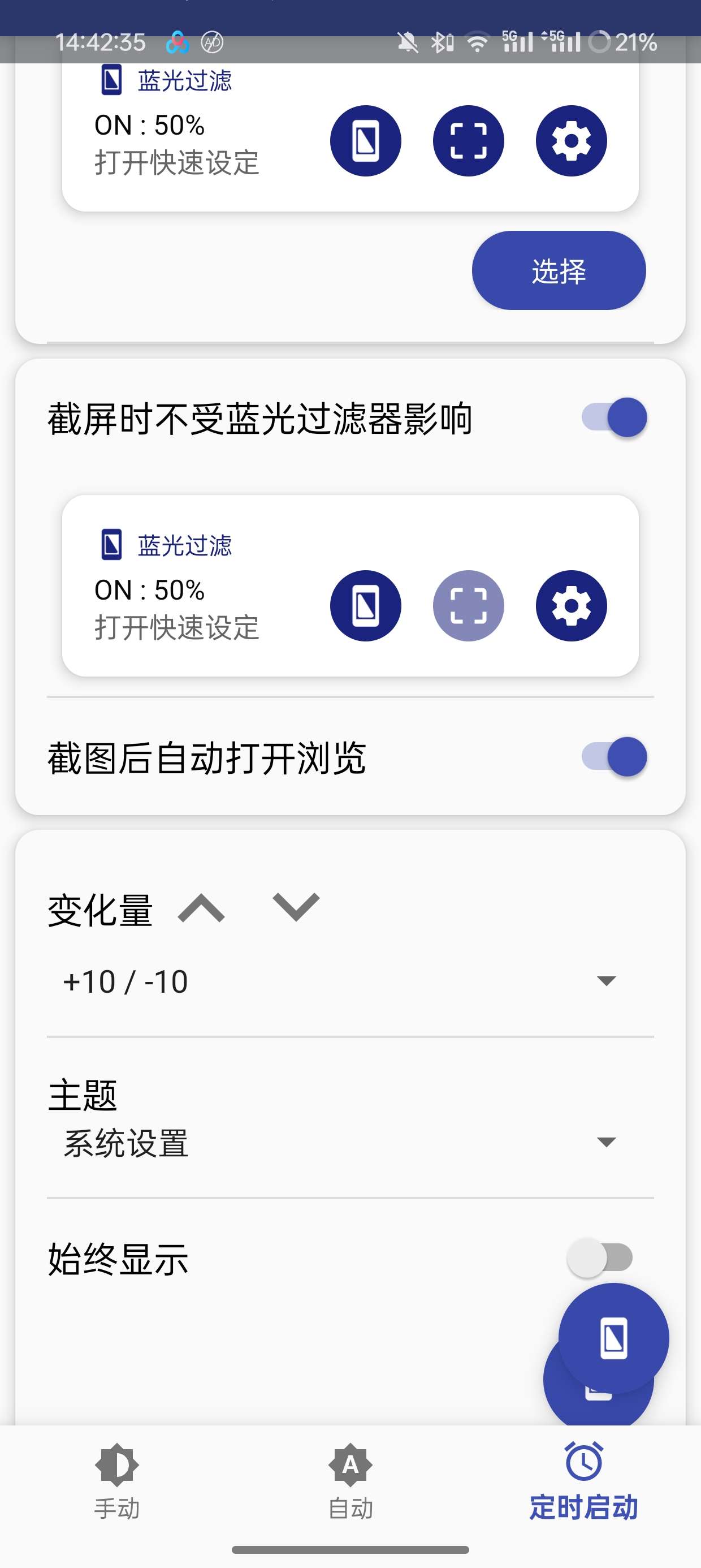 【分享】蓝光过滤v6.0.3可减少眼睛疲劳感保护眼睛🔥