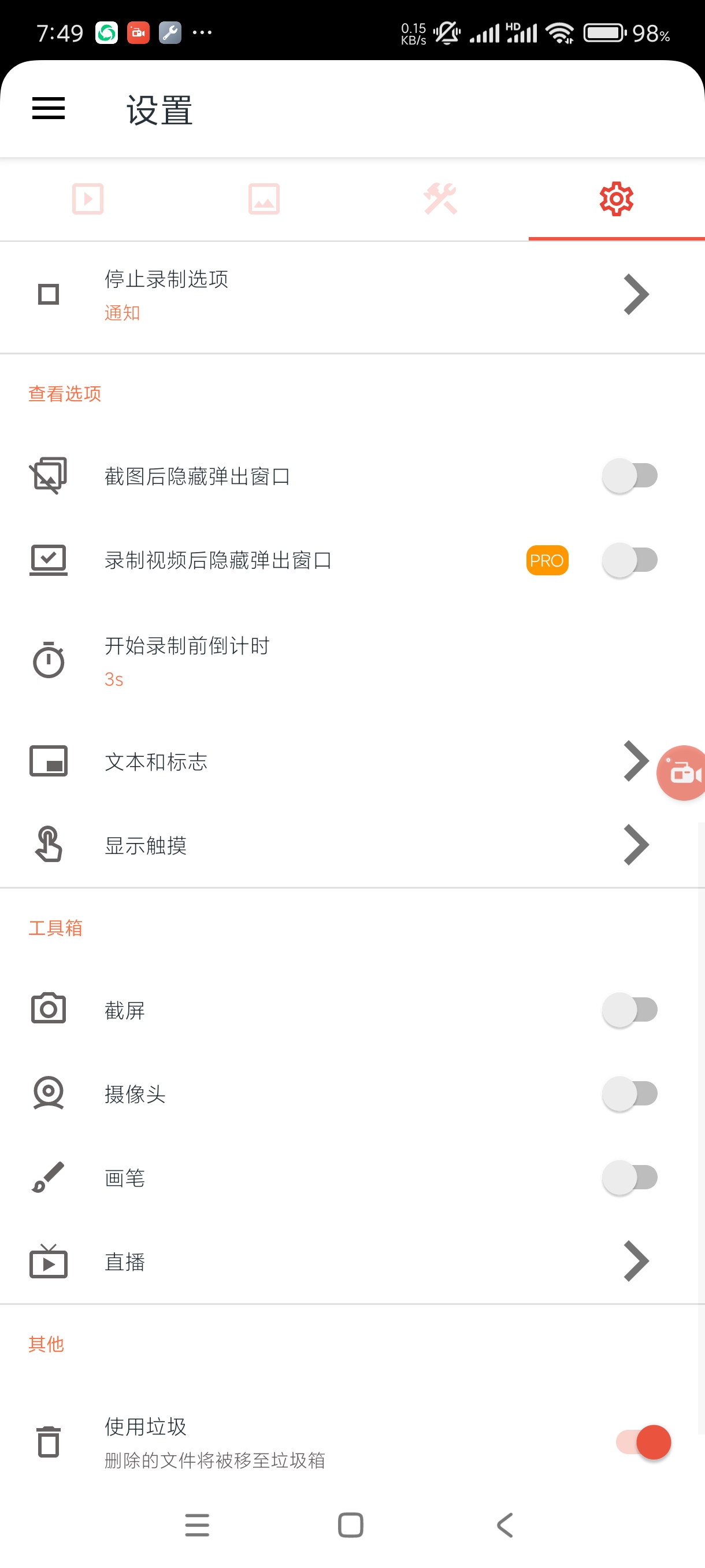 【分享】AZ Screen 6.2.6🔥录屏神器🔥吊打一系列