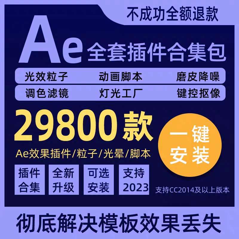 【分享】史上最强PR\AE\PS\LR\C4D插件2024最新！