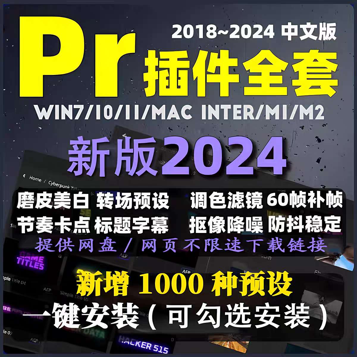 【分享】史上最强PR\AE\PS\LR\C4D插件2024最新！