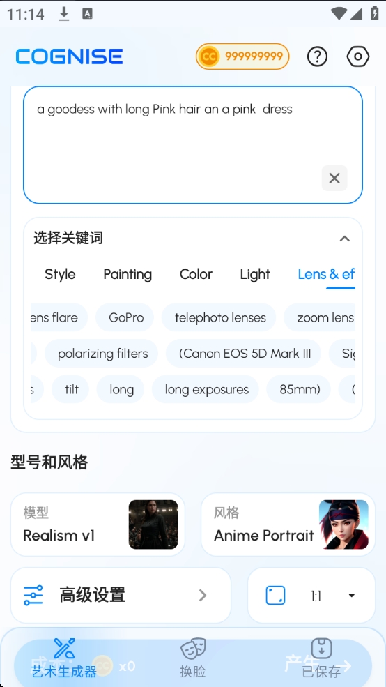 【分享】Cognise 2.1.4✨解锁无限金币✨AI绘画换脸✨